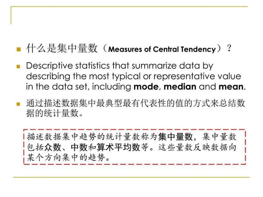 教育统计学课件3 集中趋势的度量图文_第3页