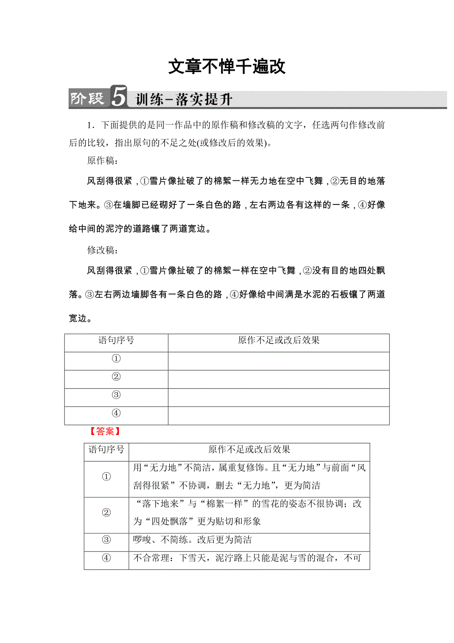 2018苏教版语文选修（语言规范与创新）提升训练（10）（含答案）_第1页