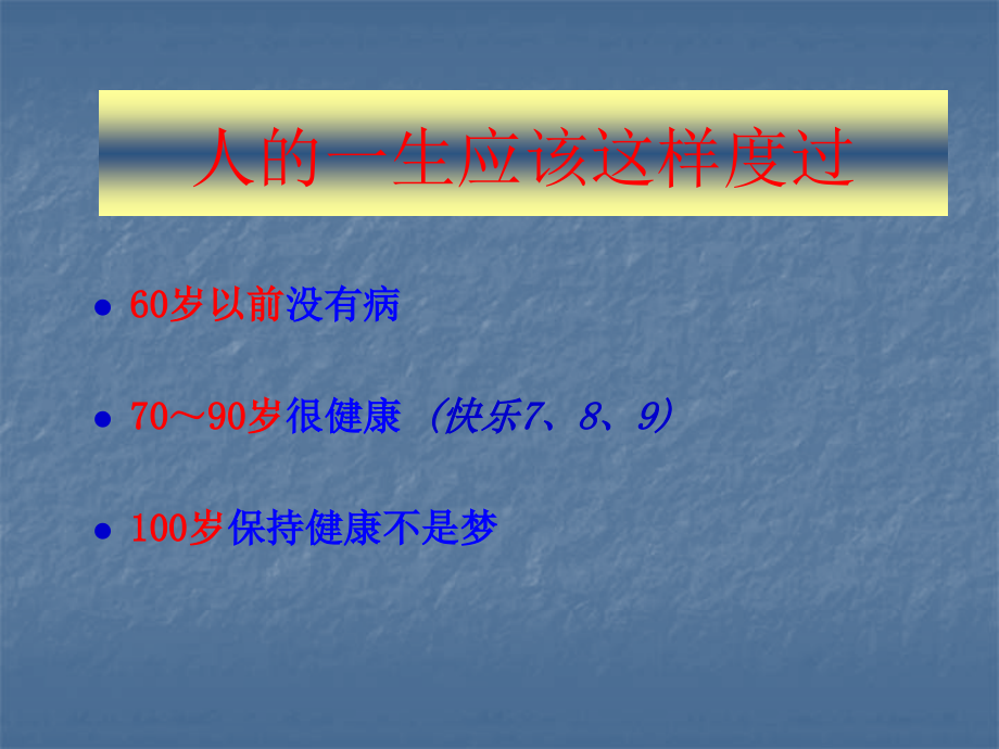 常见病知识培训PPT课件_第2页