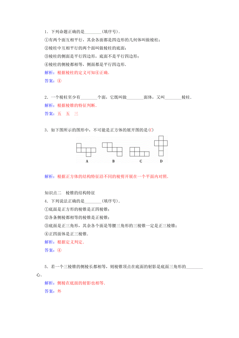 2015-2016高中数学 1.1.1棱柱、棱锥和棱台学案 苏教版必修2_第3页