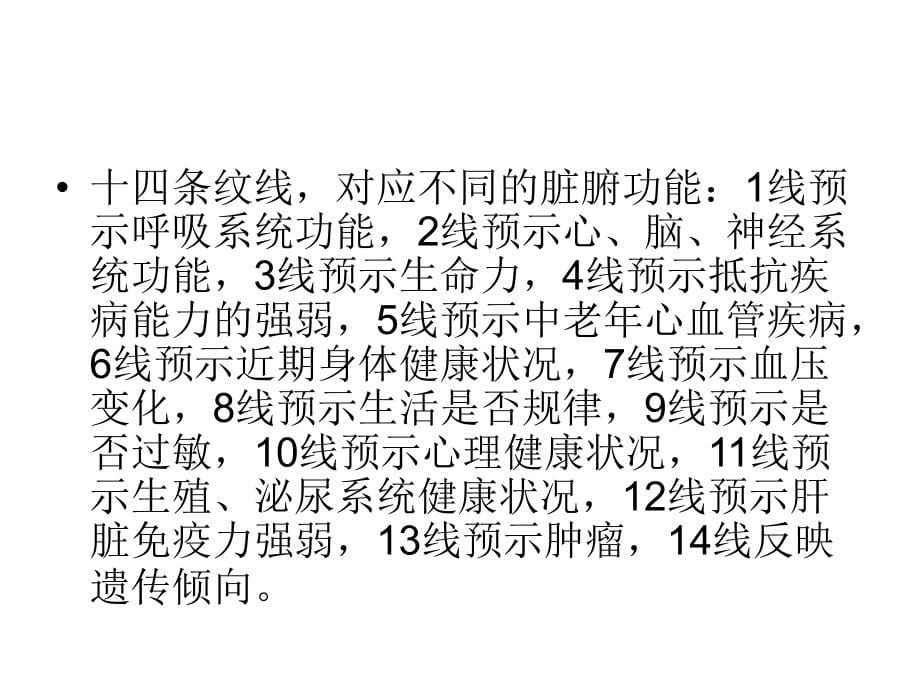 观掌知健康《课件一》_第5页