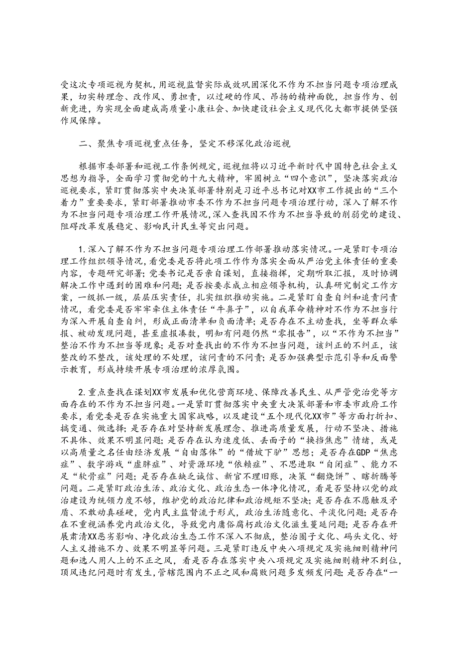 在巡视组启动会上的讲话（含巡视组组长及被巡视地方领导）_第2页