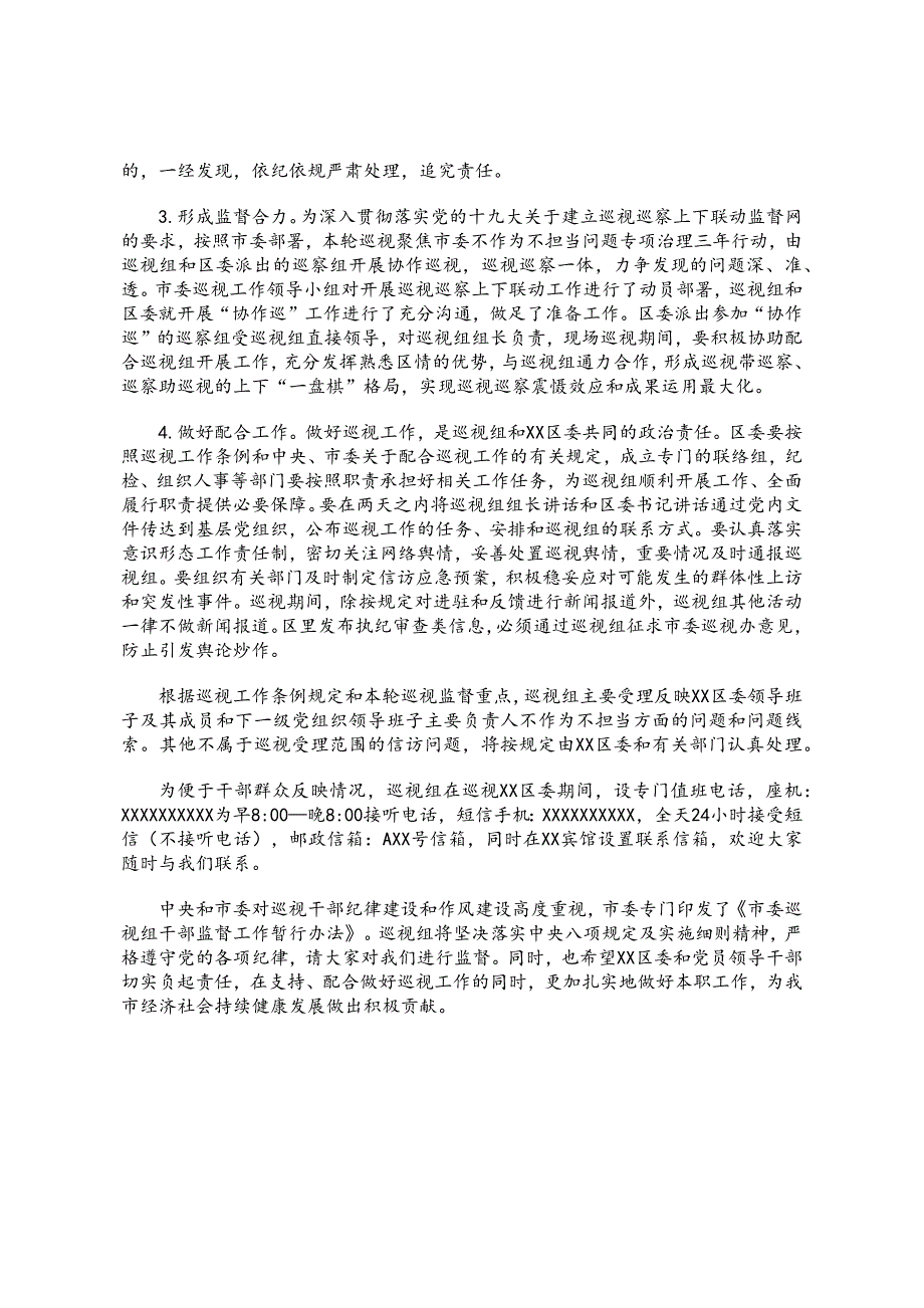 在巡视组启动会上的讲话（含巡视组组长及被巡视地方领导）_第4页