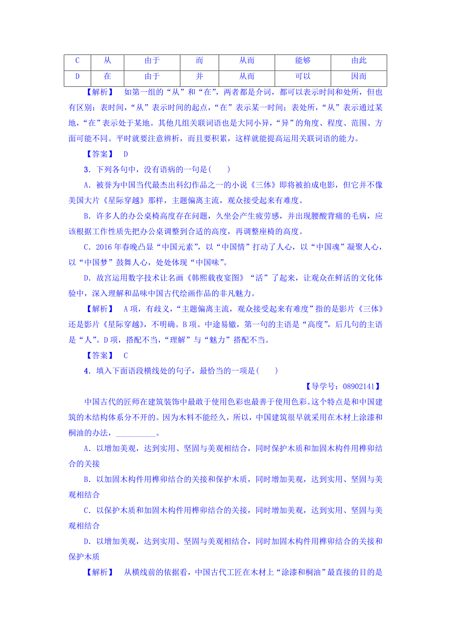 2018苏教版高中语文必修四单元综合测评4　走进语言现场 word版含答案_第2页