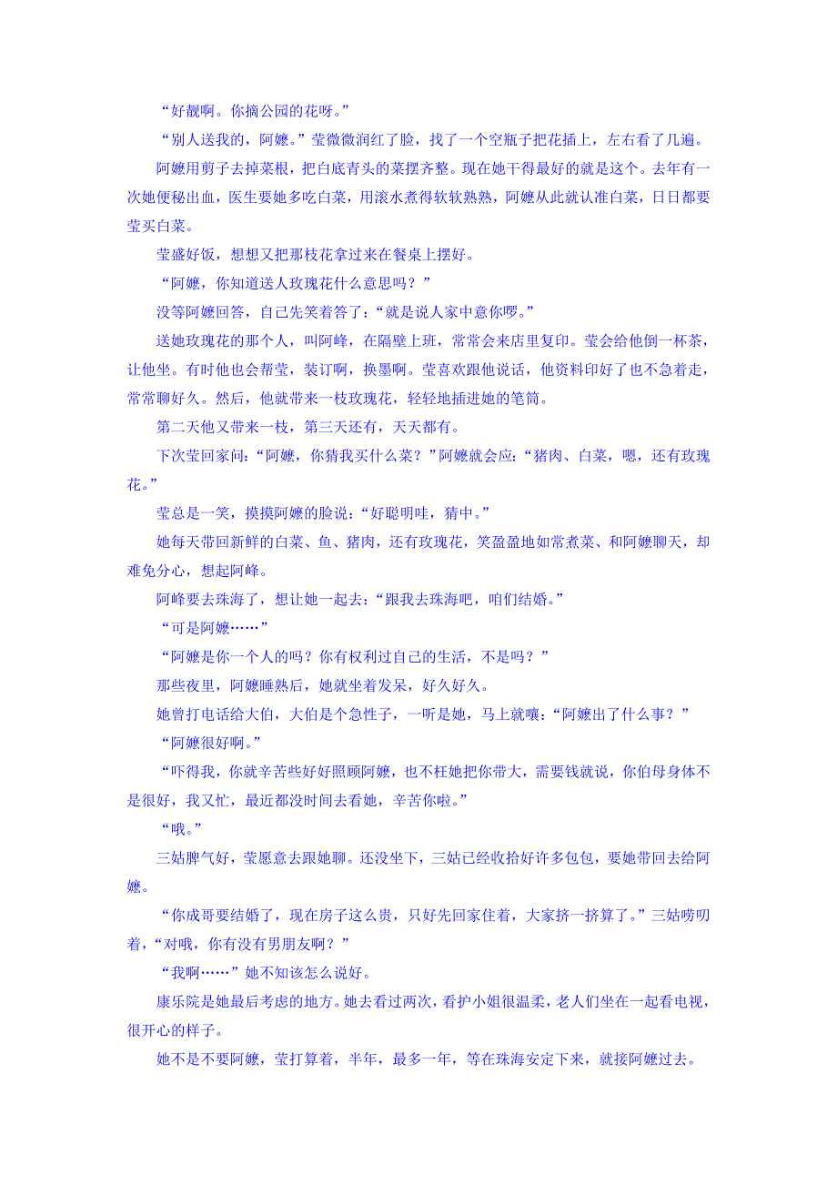 2018苏教版高中语文必修四单元综合测评4　走进语言现场 word版含答案_第4页