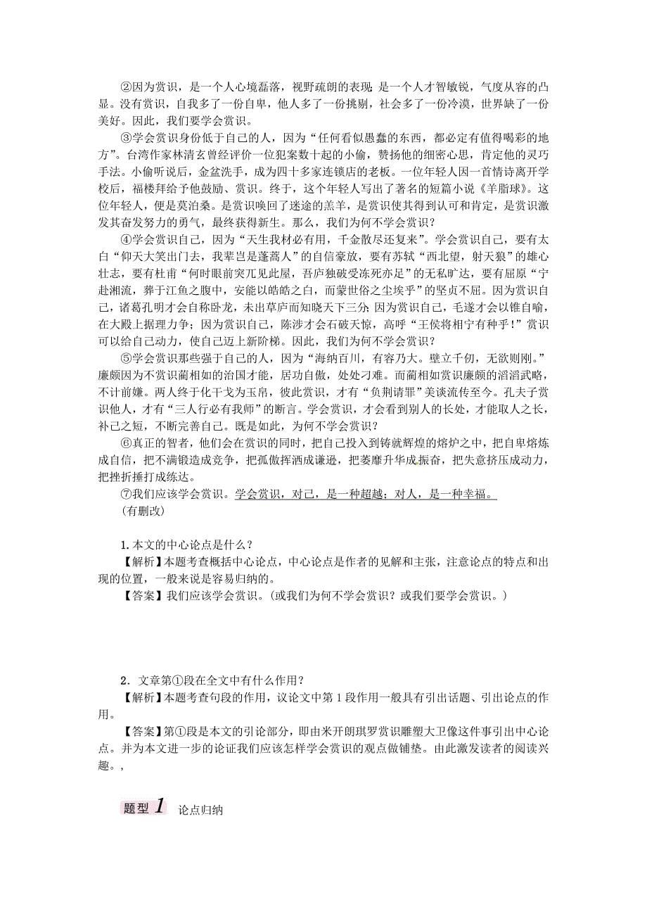 2018青海省中考语文（现代文阅读）专题二议论文阅读_第5页