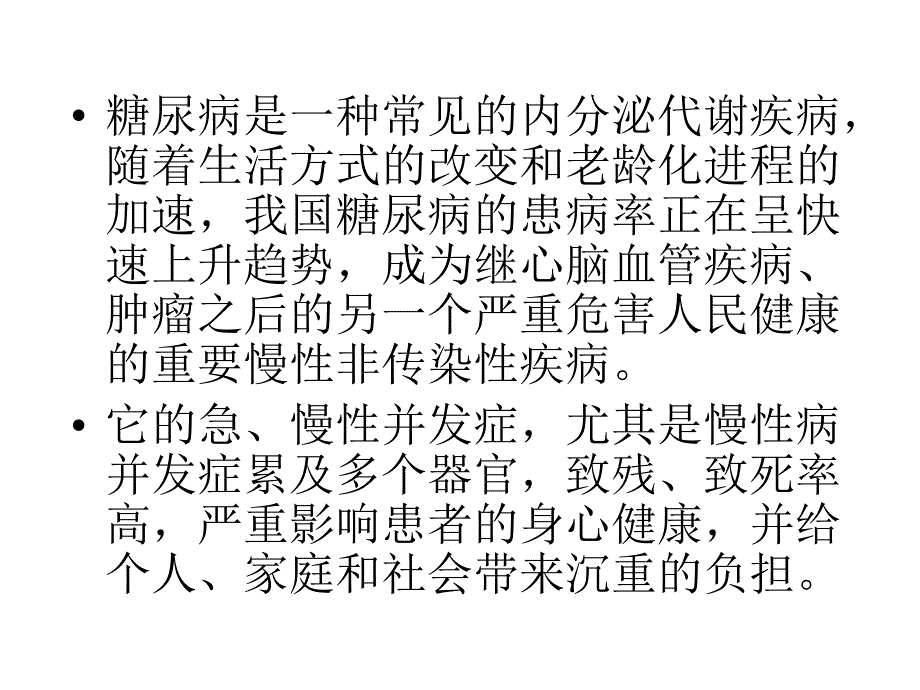 精品社区2型糖尿病病例管理规范课件_7_第2页