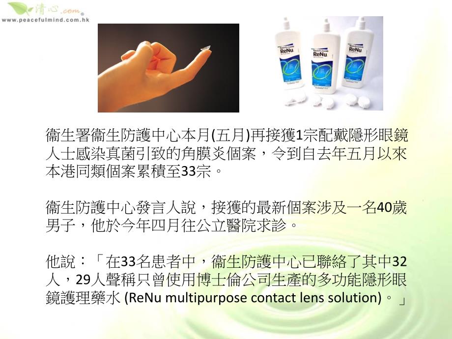 真菌性角膜炎的感染源多发生于以下状况课件_第4页