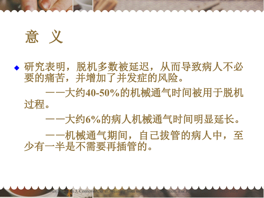 脱机医生护士的共同努力图文课件_第3页