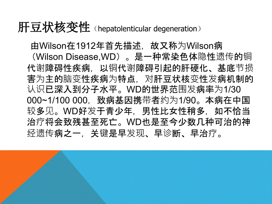 肝豆状核变性_7课件_第3页