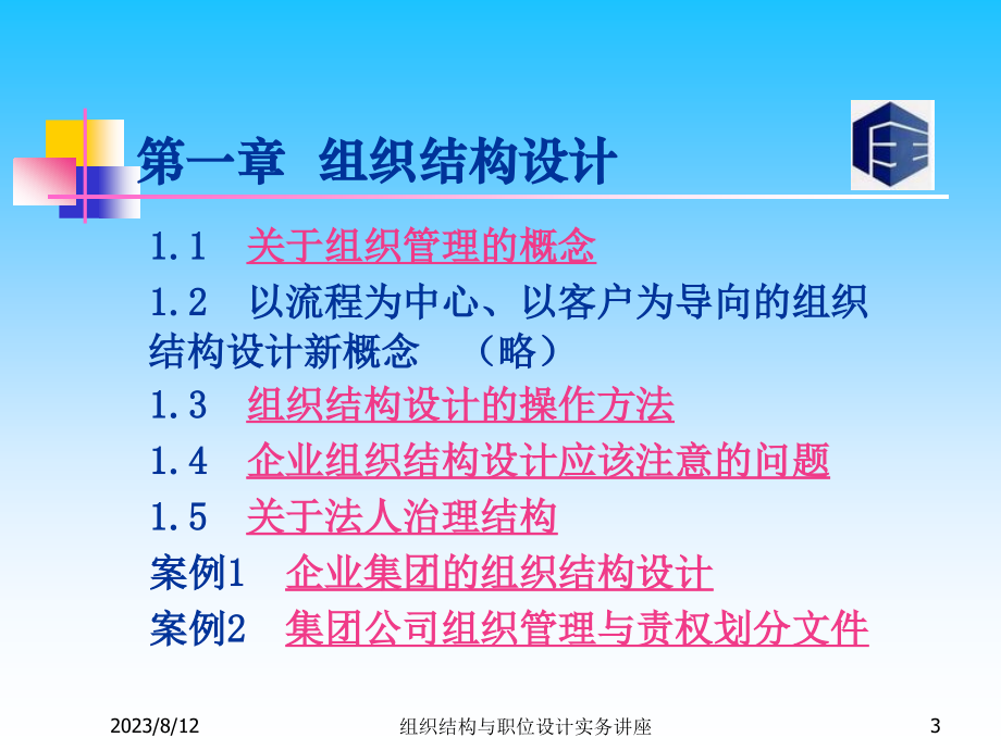 经济管理组织结构与职位设计实务讲座ppt模版课件_第3页