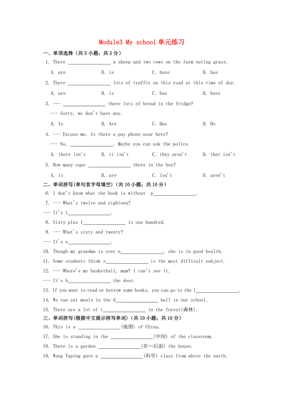 2016年秋七年级英语上册《module3myschool》单元练习（新版）外研版_第1页