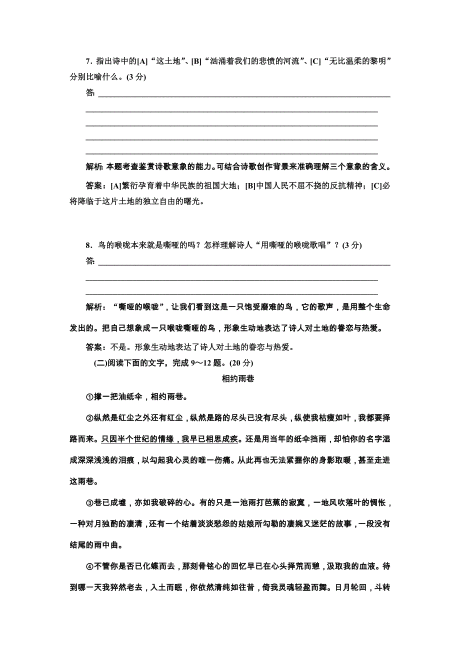 2018人教版高中语文必修1单元质量检测（一） （a卷） word版含解析_第4页