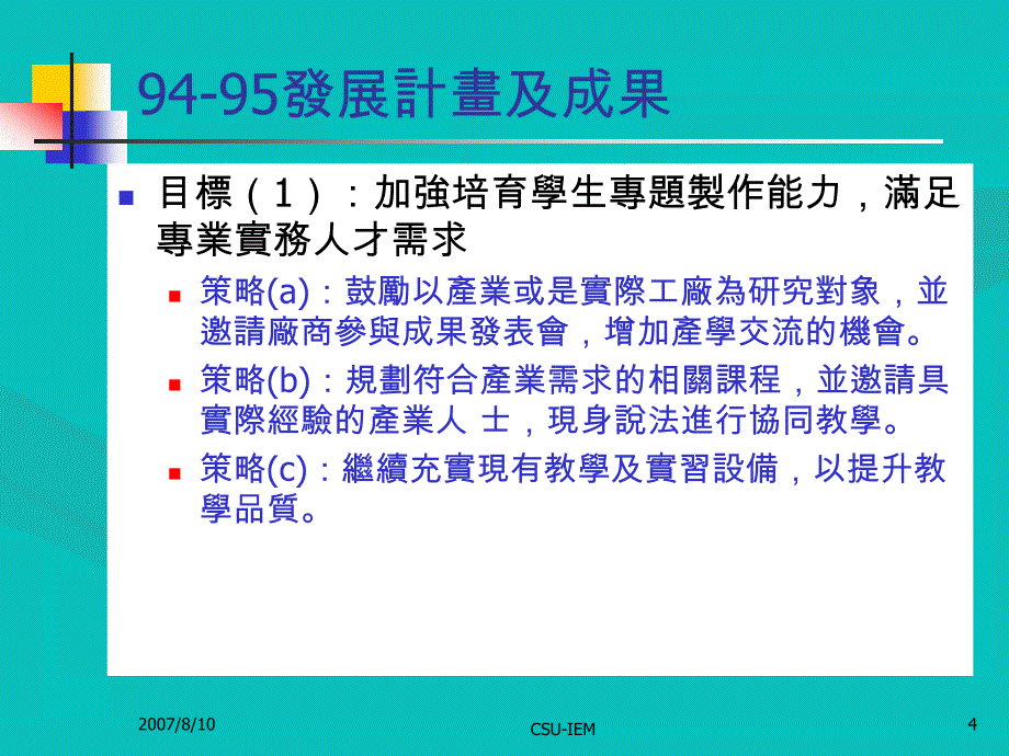 短中期計畫簡報_ 工業工程與管理系所课件_第4页