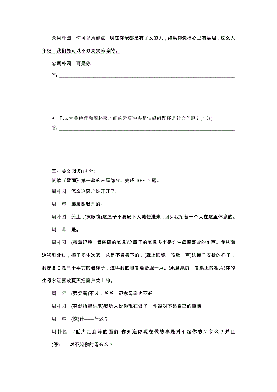 2016苏教版语文必修四第2专题《雷雨》word练习题2_第3页