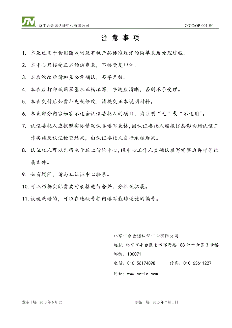 项目基本情况-北京中合金诺认证中心_第2页