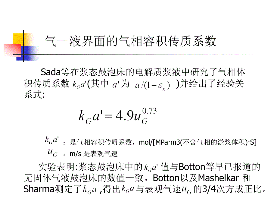 浆态床反应器中的传递过程_（2）课件_第3页