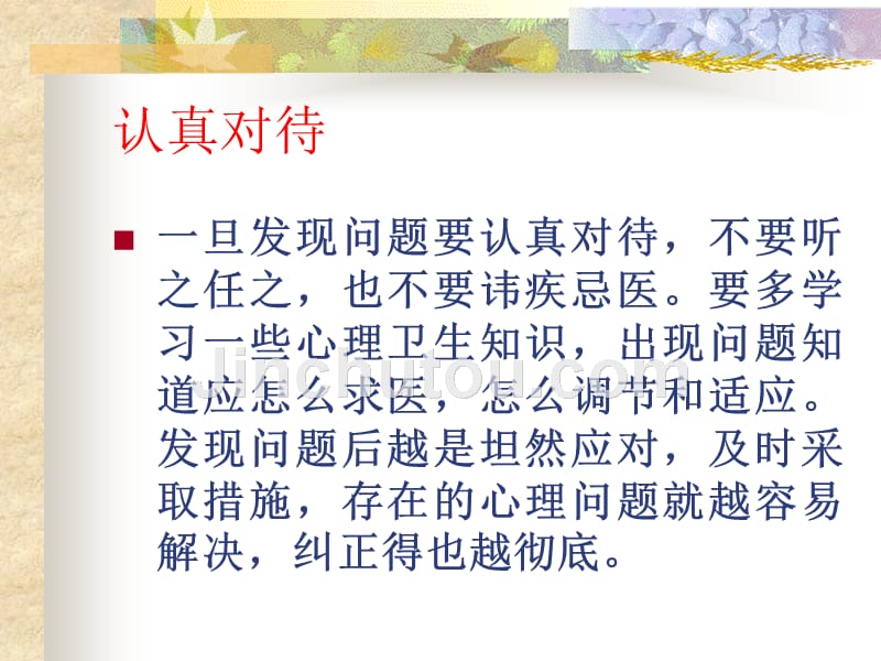 课件 教育心理学 心理问题自我评价和健康处方_第3页