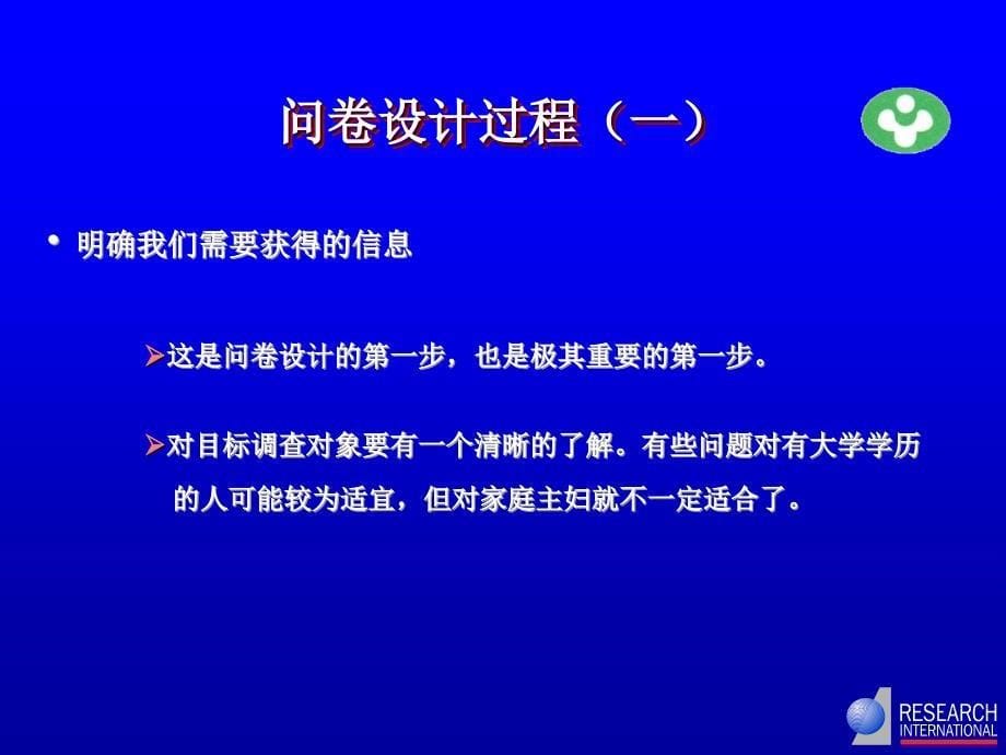 问卷设计技巧及陷井（华南国际）课件_第5页