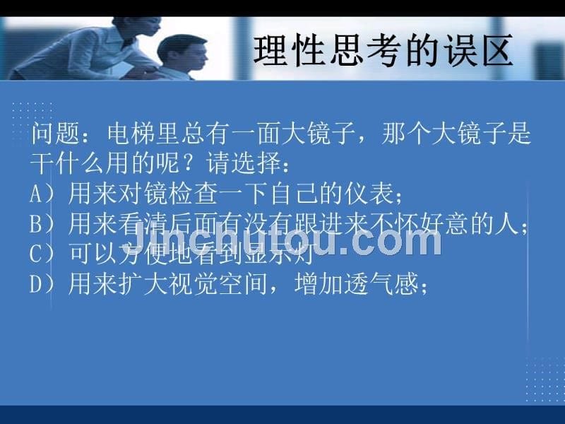 精品分享《学习如何进行理性思考》课件_第5页