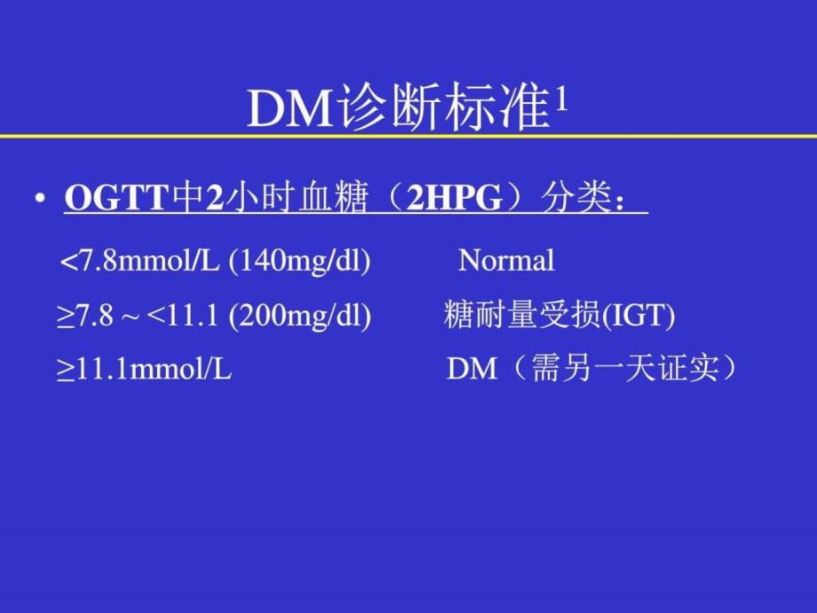 糖尿病基础知识基础医学医药卫生专业资料课件_第2页