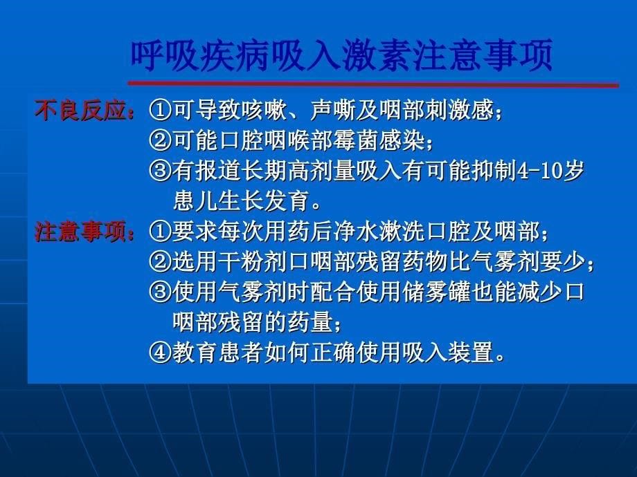 糖皮质激素在呼吸系统疾病中的合理应用课件_4_第5页