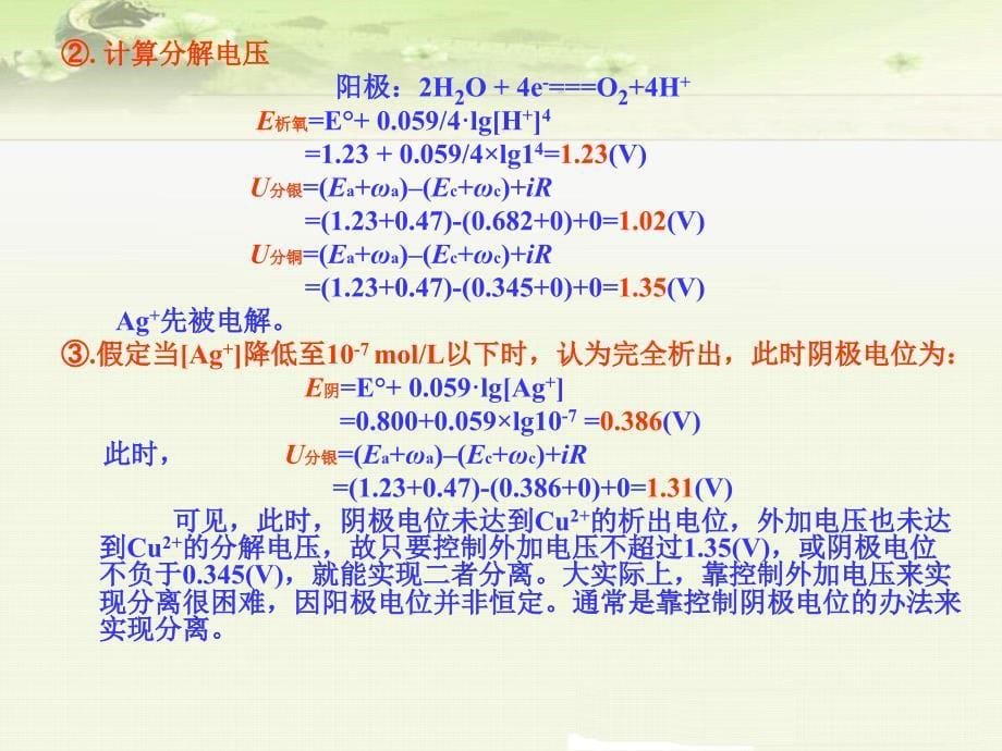 仪器分析：库仑分析法_第5页