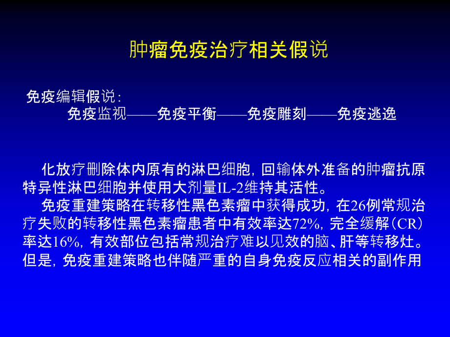 肿瘤的免疫治疗和疗效评价课件_第3页