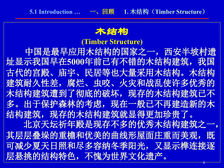 结构概念和体系第5章1_第4页