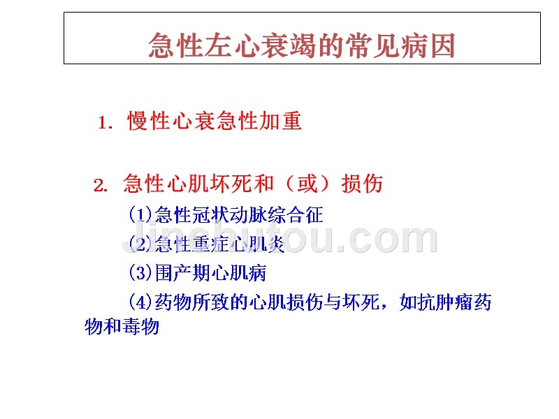 急性心衰诊治规范与流程_第5页