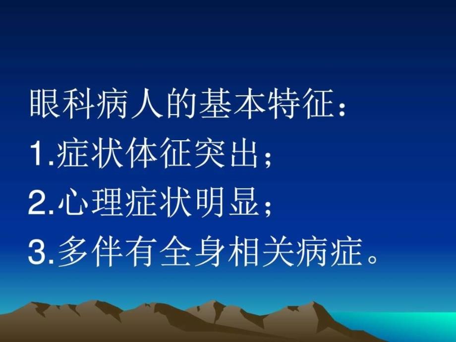 第二章眼科病人的护理概述图文课件_第4页