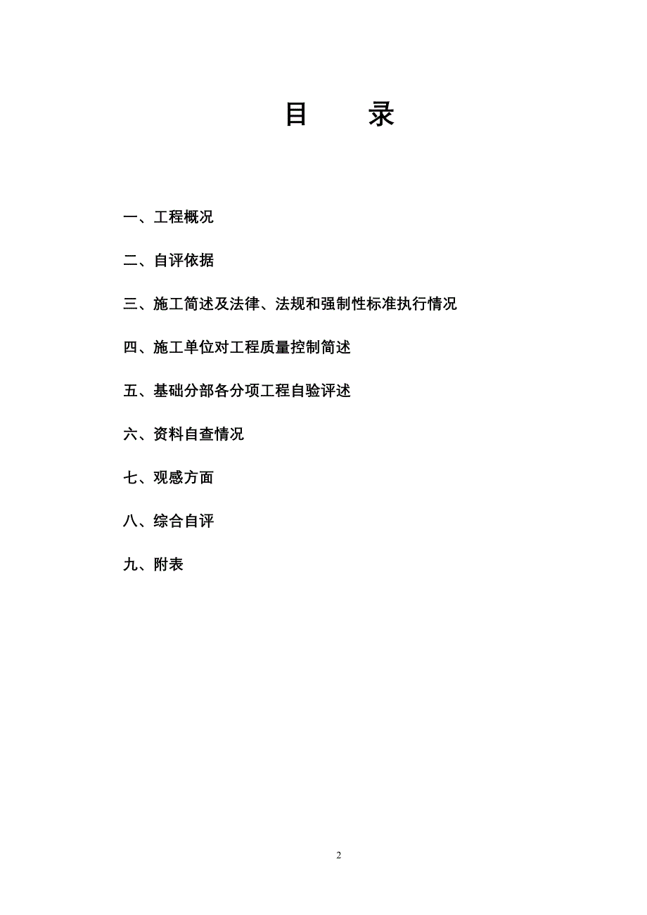 馨春苑10#基础评估报告_第2页