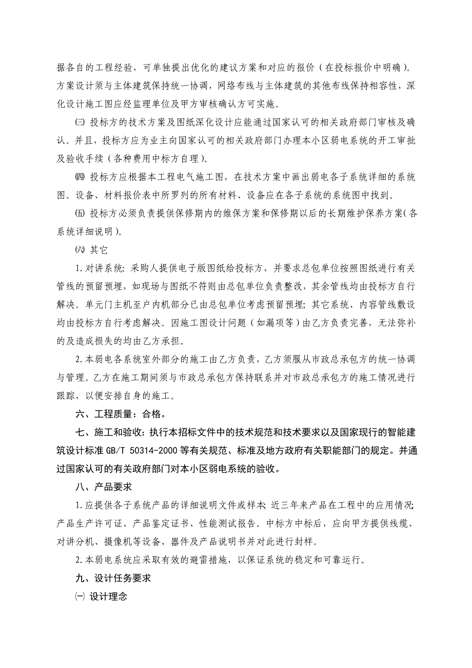 项目说明、技术要求_第3页