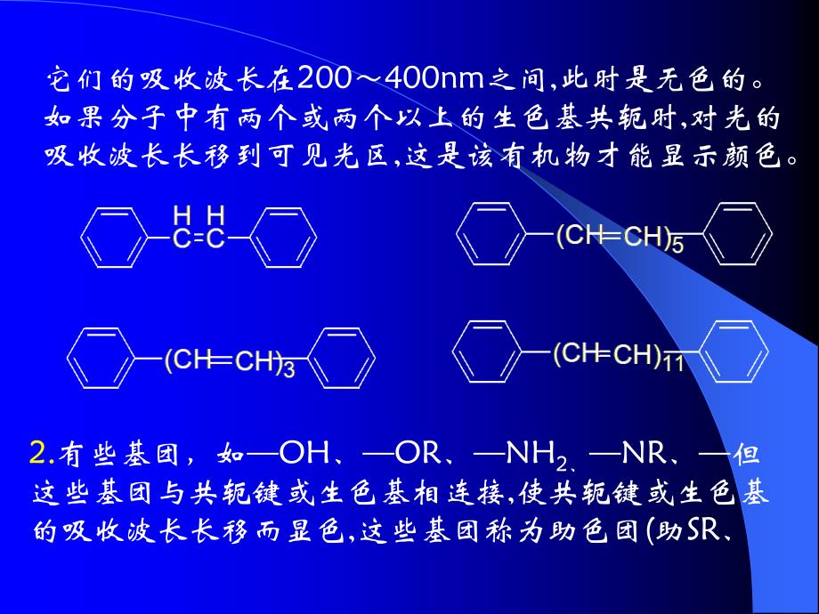 第七章_色素1色素的发色机理 2色素（着色剂）的分类 3精选课件_第4页