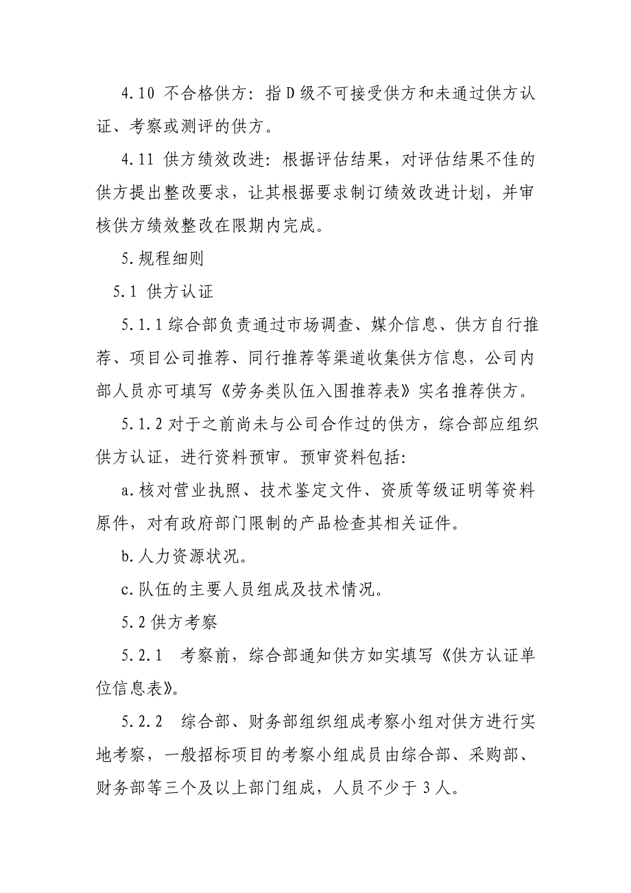 隧道工程第三方检测供方考察_第3页