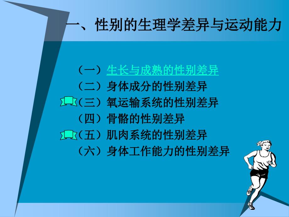 第十三章性别年龄与体育运动课件_第2页