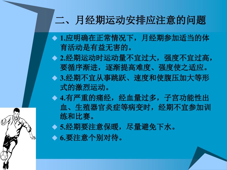 第十三章性别年龄与体育运动课件_第3页