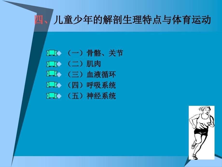 第十三章性别年龄与体育运动课件_第5页