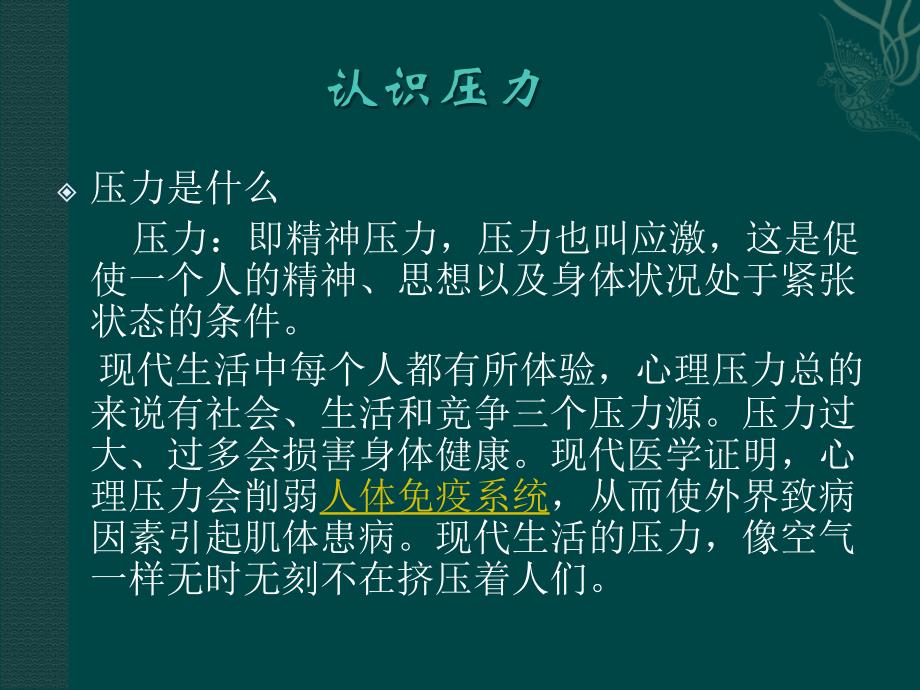 职场心理调试课件_第3页