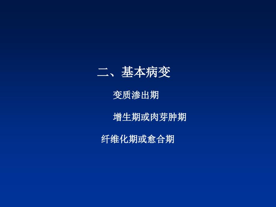 第六章 心血管系统疾病1ppt课件_第4页