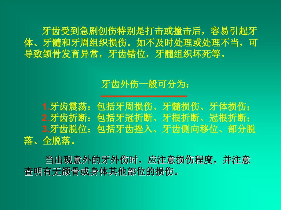 精品ppt牙齿外伤的课件_第4页