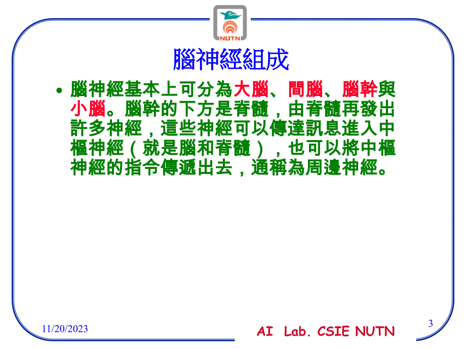 第一章_学习脑波的无上心法课件_第3页