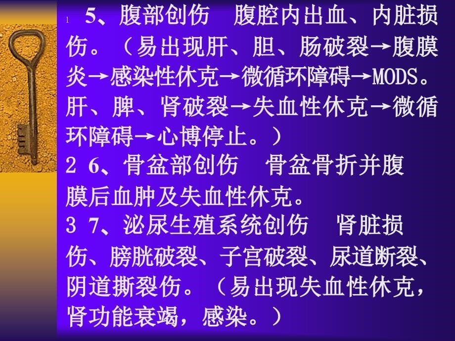 精品严重创伤的紧急救治课件_5_第5页