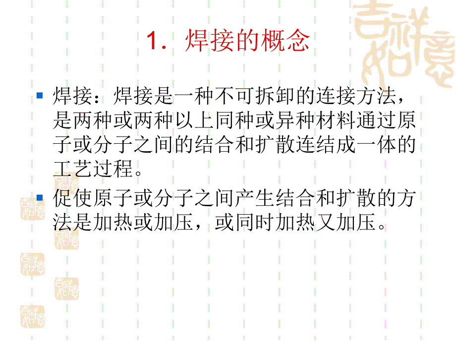 焊接基础知识与工艺培训_第3页