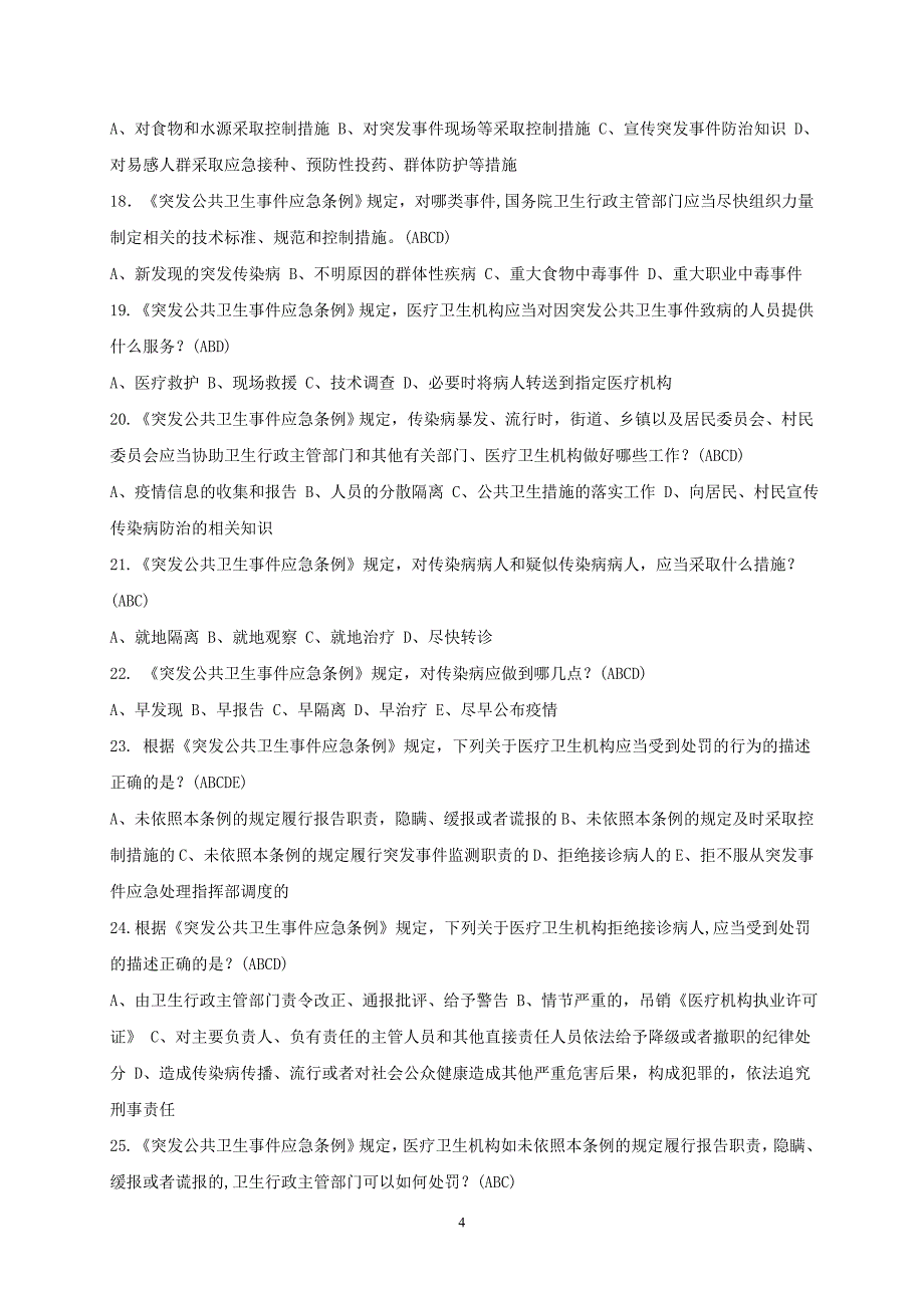 急救技能大赛题库(医护题库)_第4页