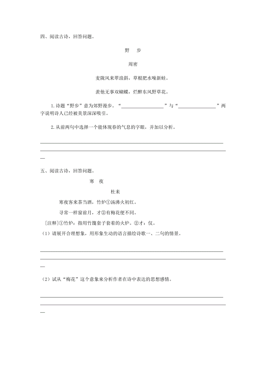 2018山东省临沂市中考语文二轮复习（诗歌阅读）_第2页