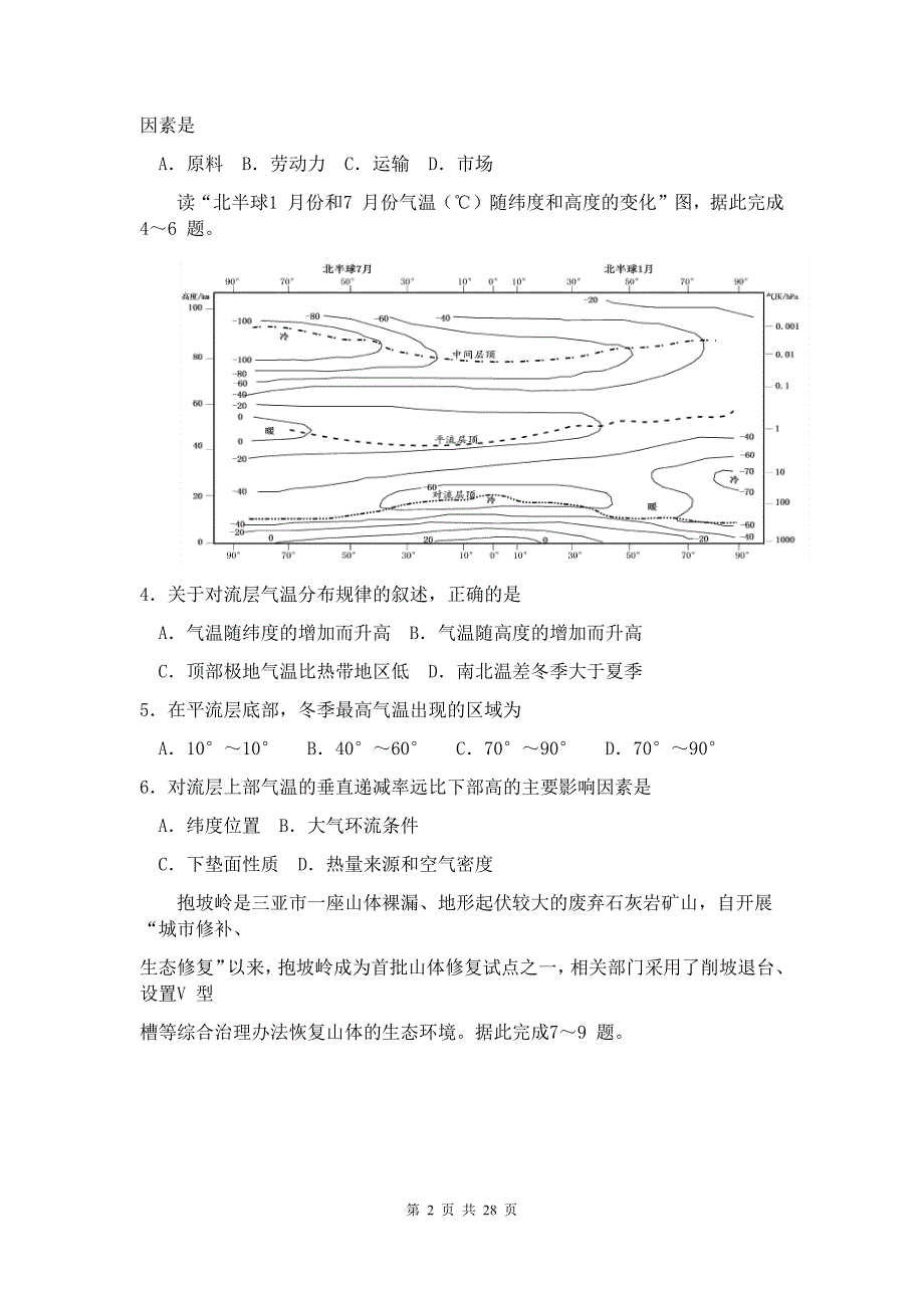 广东省湛江市高三高考第一次模拟考试文科综合试题&参考答案_第2页