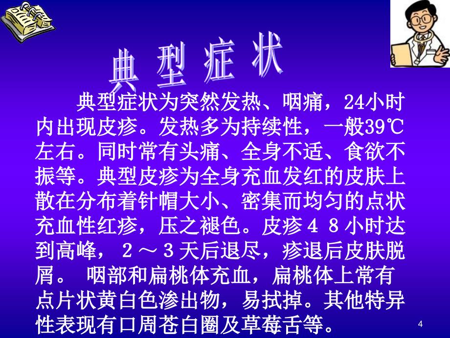 常见呼吸道传染病的预防PPT课件_第4页