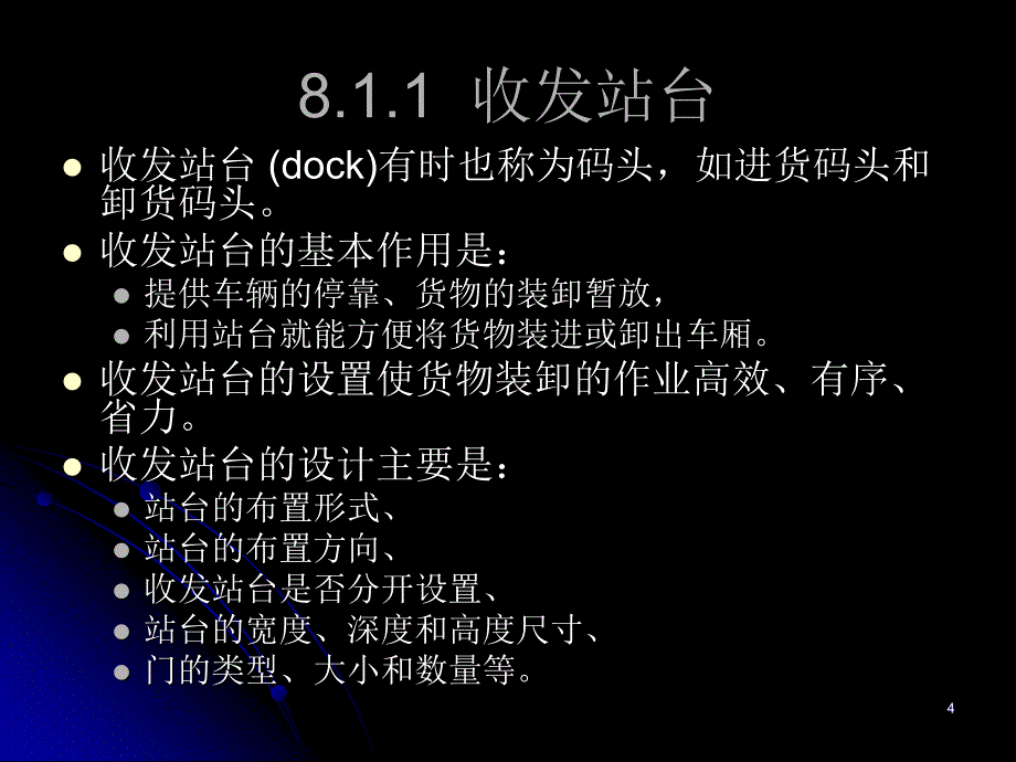 调研报告第八章辅助设施设计与设计规范ppt模版课件_第4页