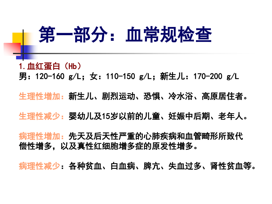 临床检验项目临床意义11-1_第3页